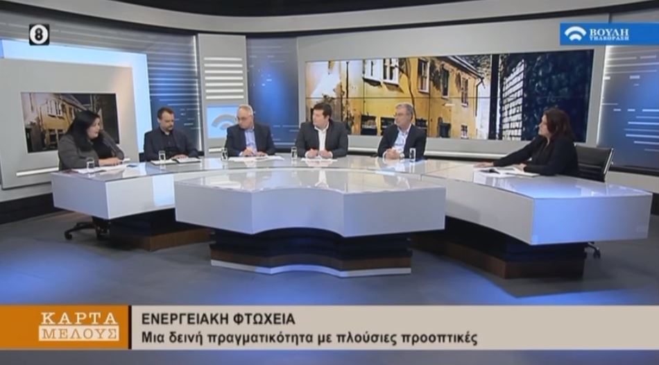 Hellenic Parliament TV- Energy Poverty